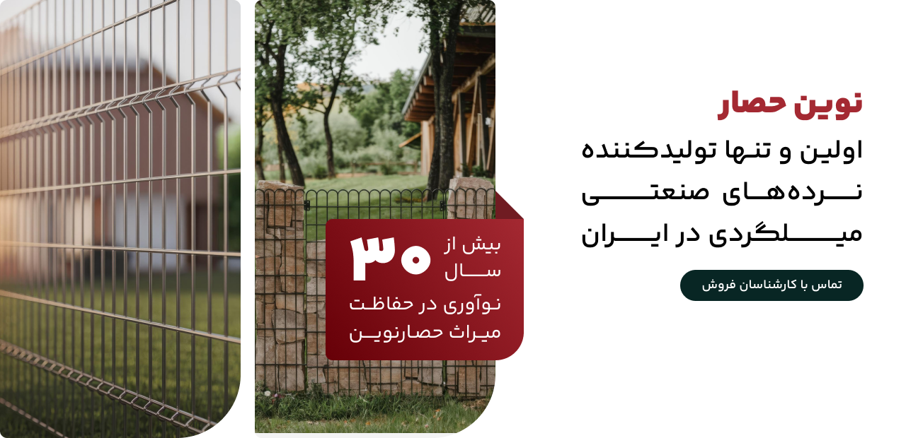 نوین حصار
